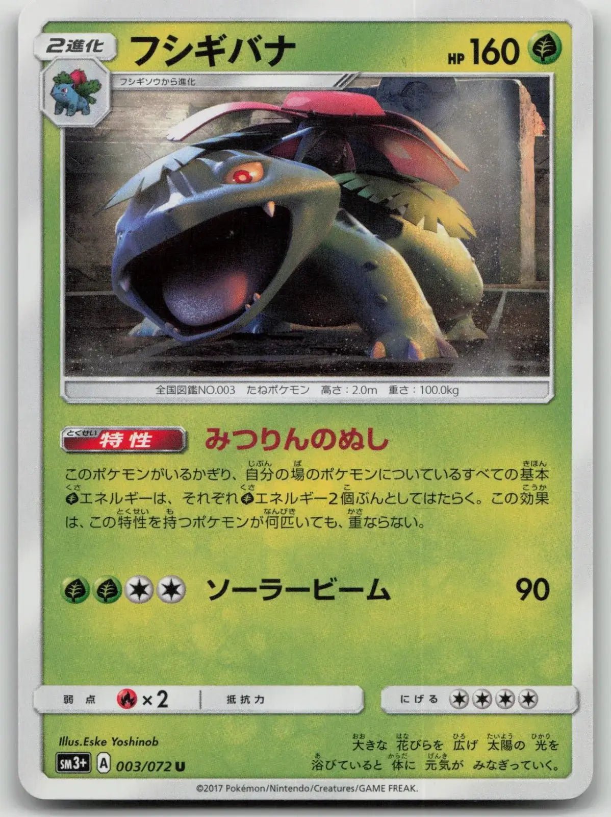 Venusaur 003/072 Shining Legends Pokemon Japanese LP - Mastercoins