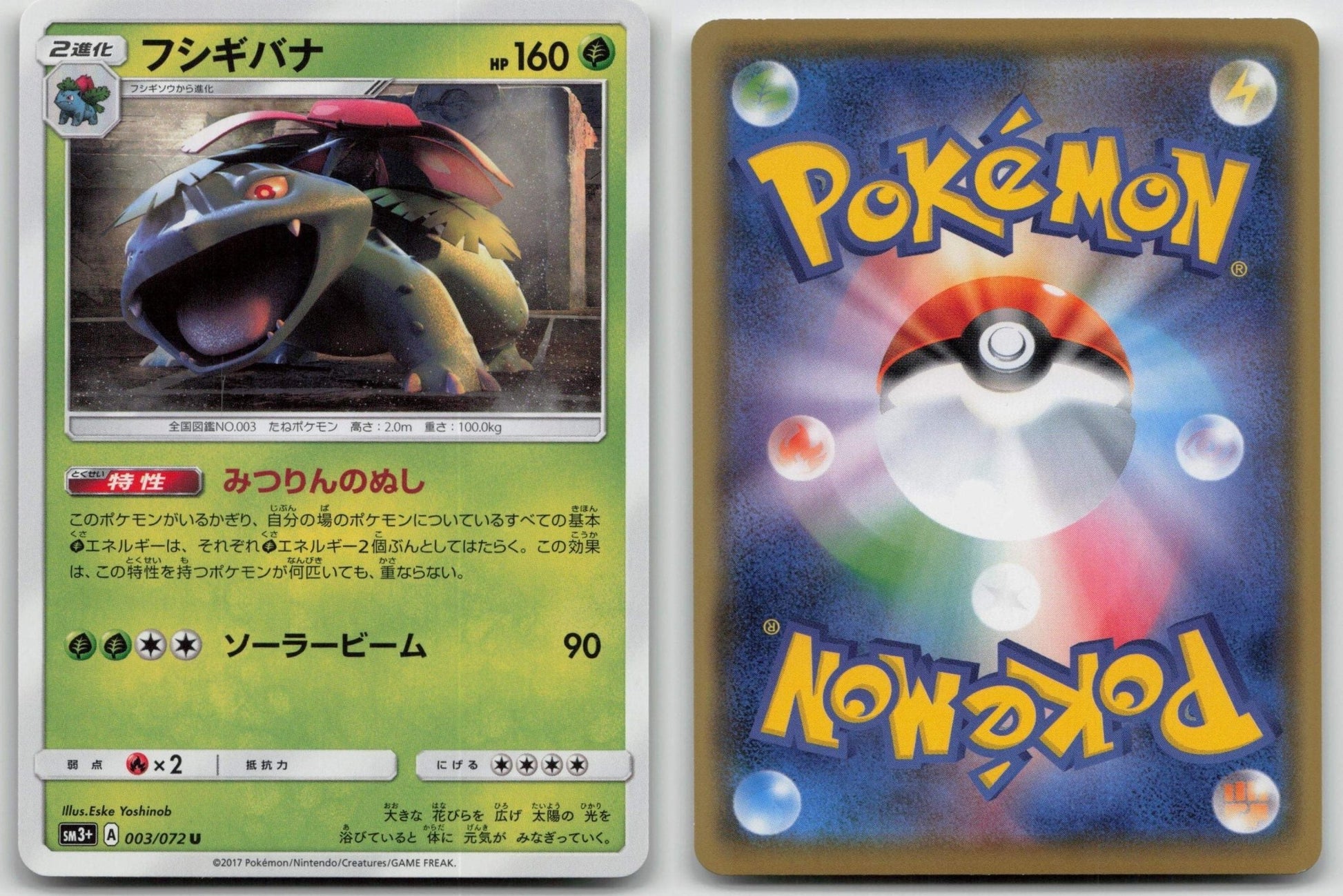 Venusaur 003/072 Shining Legends Pokemon Japanese LP - Mastercoins