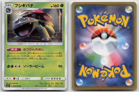 Venusaur 003/072 Shining Legends Pokemon Japanese LP - Mastercoins