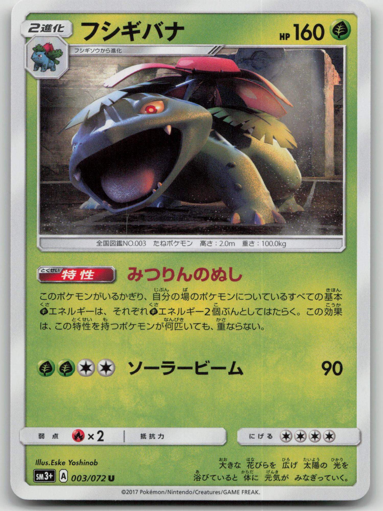 Venusaur 003/072 Shining Legends Pokemon Japanese LP - Mastercoins