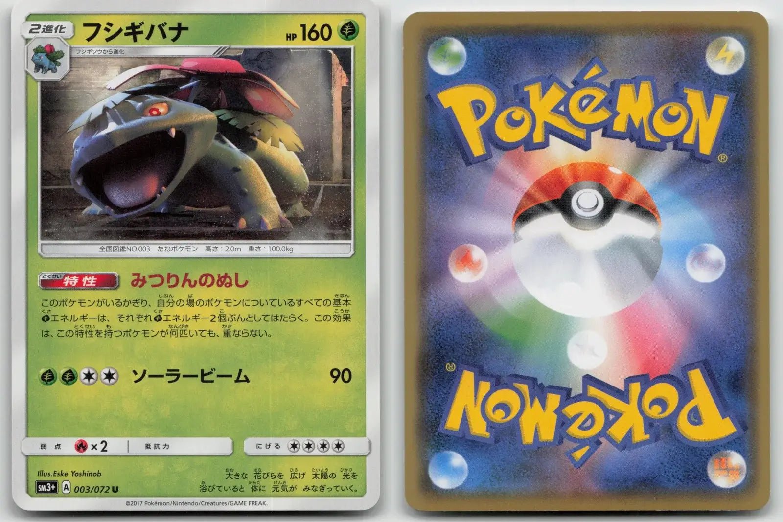 Venusaur 003/072 Shining Legends Pokemon Japanese LP - Mastercoins