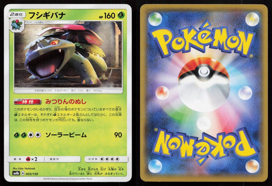 Venusaur 003/150 GX Ultra Shiny Japanese - Mastercoins