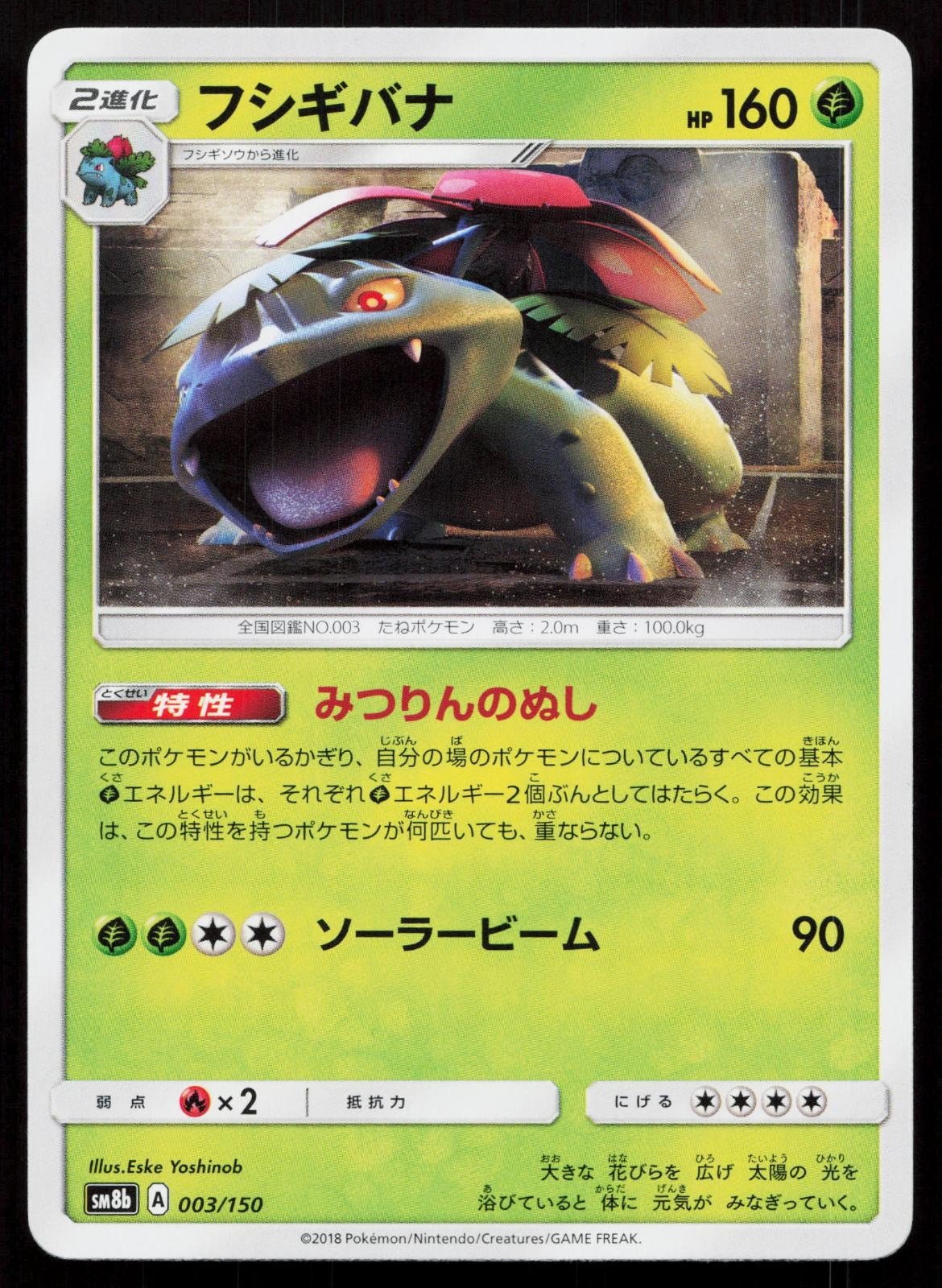 Venusaur 003/150 GX Ultra Shiny Japanese - Mastercoins