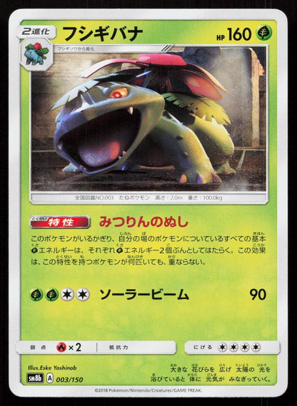 Venusaur 003/150 GX Ultra Shiny Japanese - Mastercoins