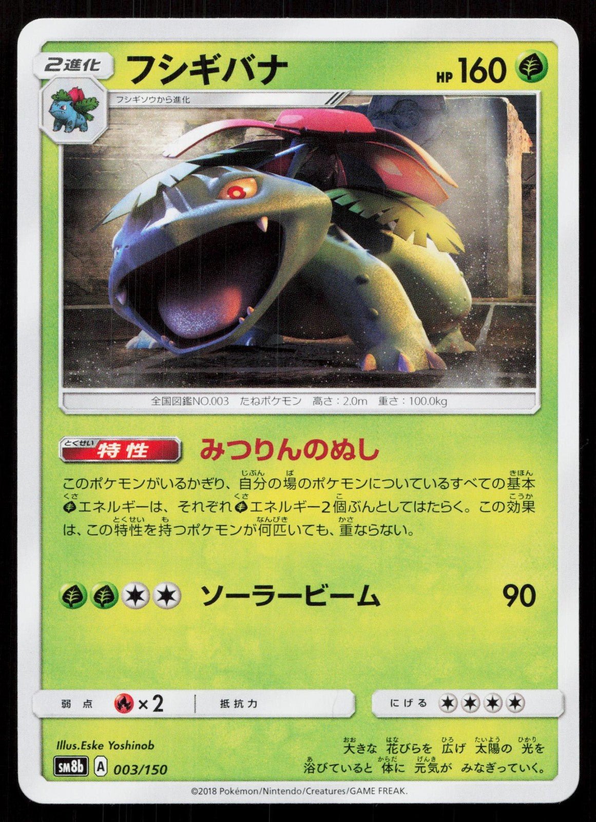 VENUSAUR 003/150 GX ULTRA SHINY POKEMON JAPANESE LP - Mastercoins