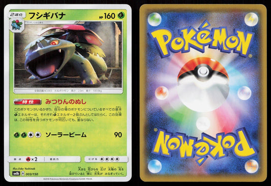 VENUSAUR 003/150 GX ULTRA SHINY POKEMON JAPANESE LP - Mastercoins