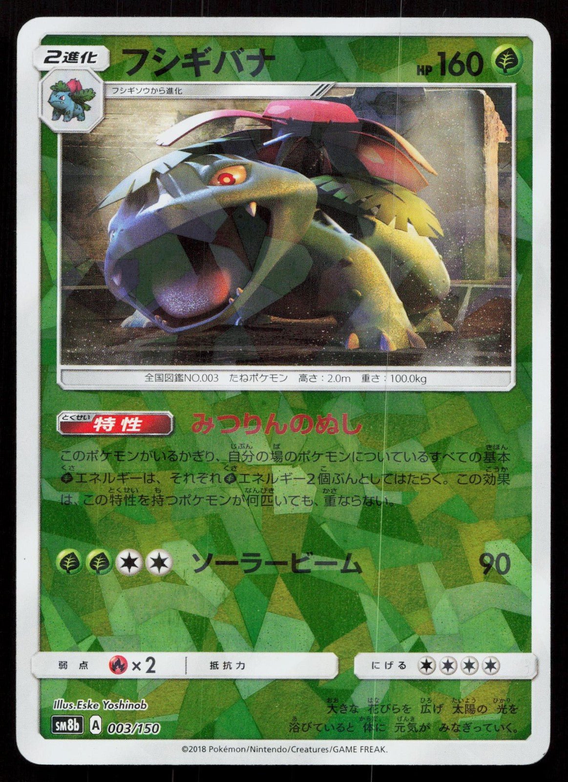 VENUSAUR 003/150 GX ULTRA SHINY POKEMON JAPANESE NM - Mastercoins