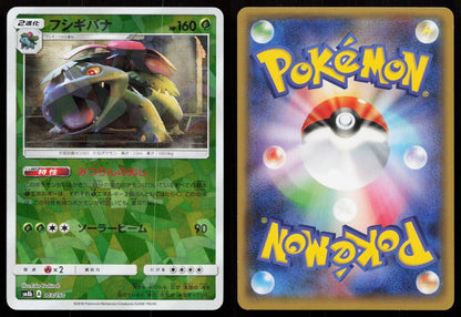 VENUSAUR 003/150 GX ULTRA SHINY POKEMON JAPANESE NM - Mastercoins