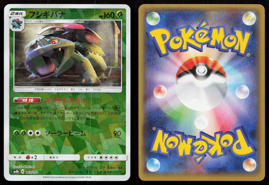 VENUSAUR 003/150 GX ULTRA SHINY POKEMON JAPANESE NM - Mastercoins