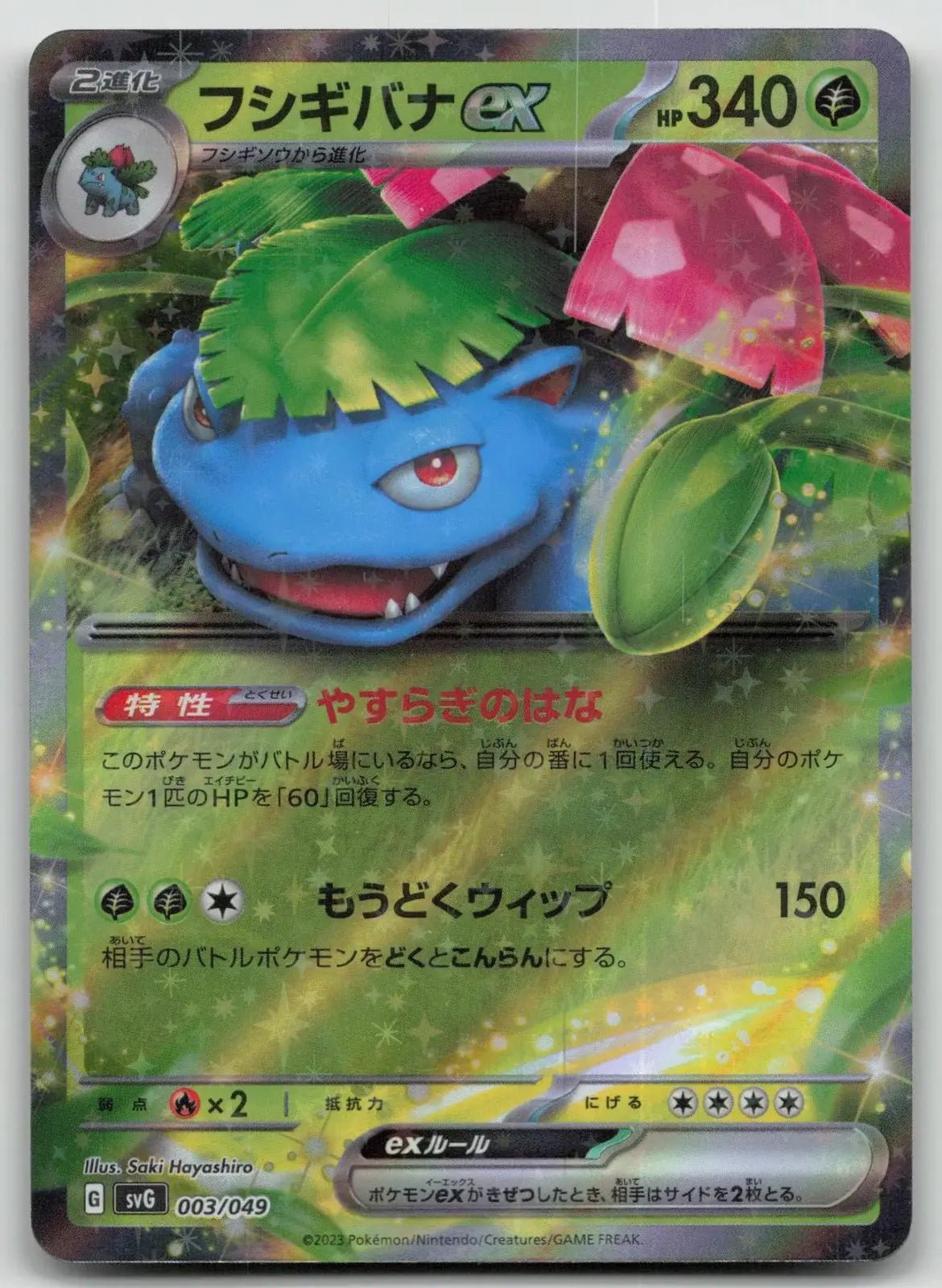 Venusaur EX 003/049 ex Special Deck Set Pokemon Japanese LP - Mastercoins