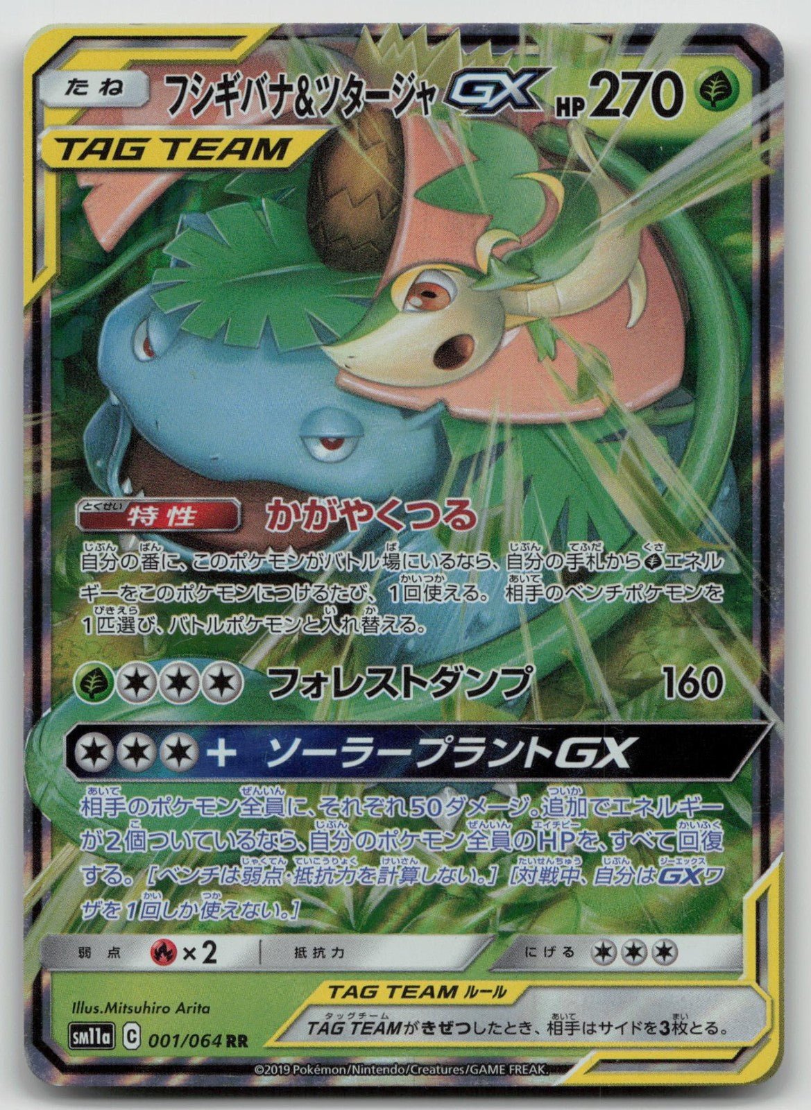 Venusaur & Snivy GX 001/064 Remix Bout Pokemon Japanese HP - Mastercoins