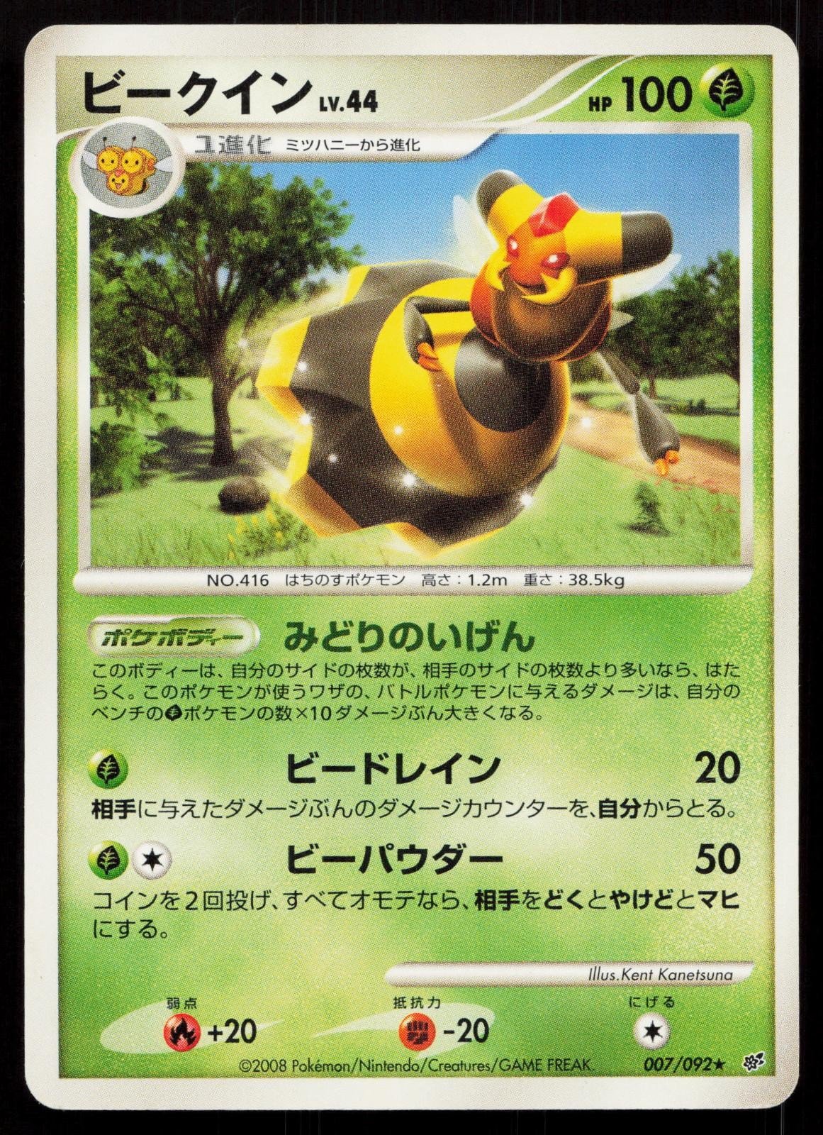 Vespiquen 007/092 Stormfront Japanese - Mastercoins