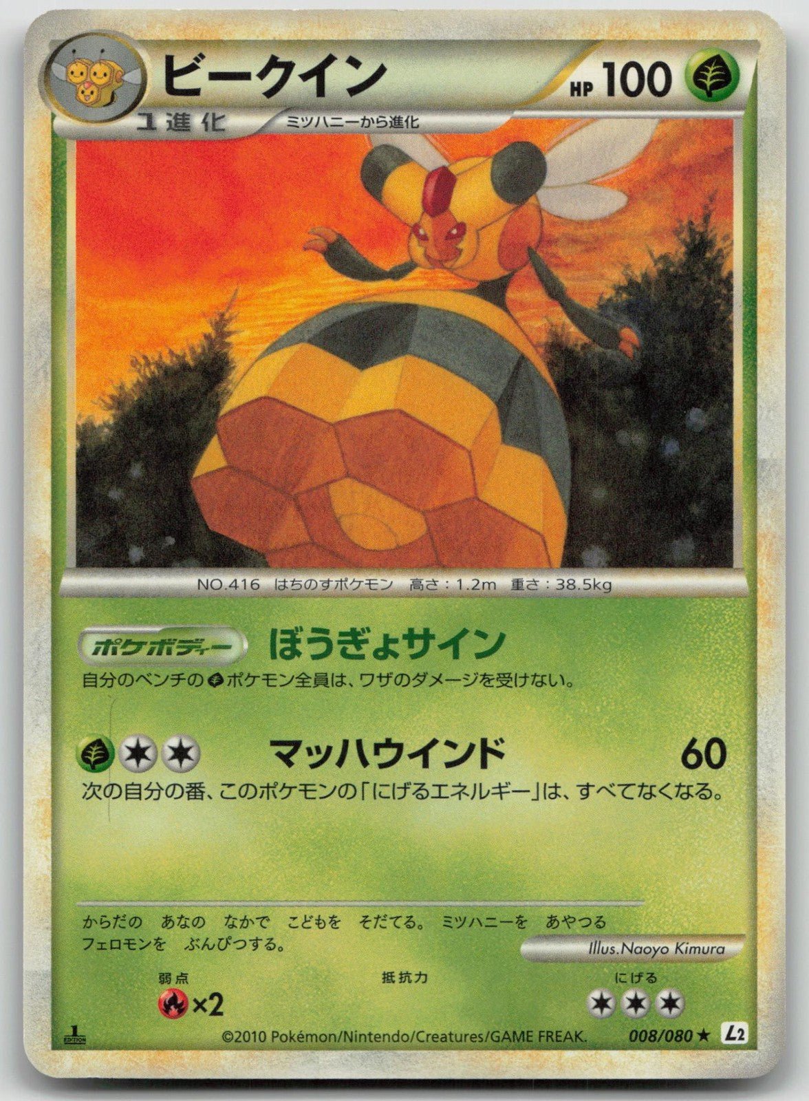 Vespiquen 008/080 Reviving Legends Pokemon Japanese HP - Mastercoins