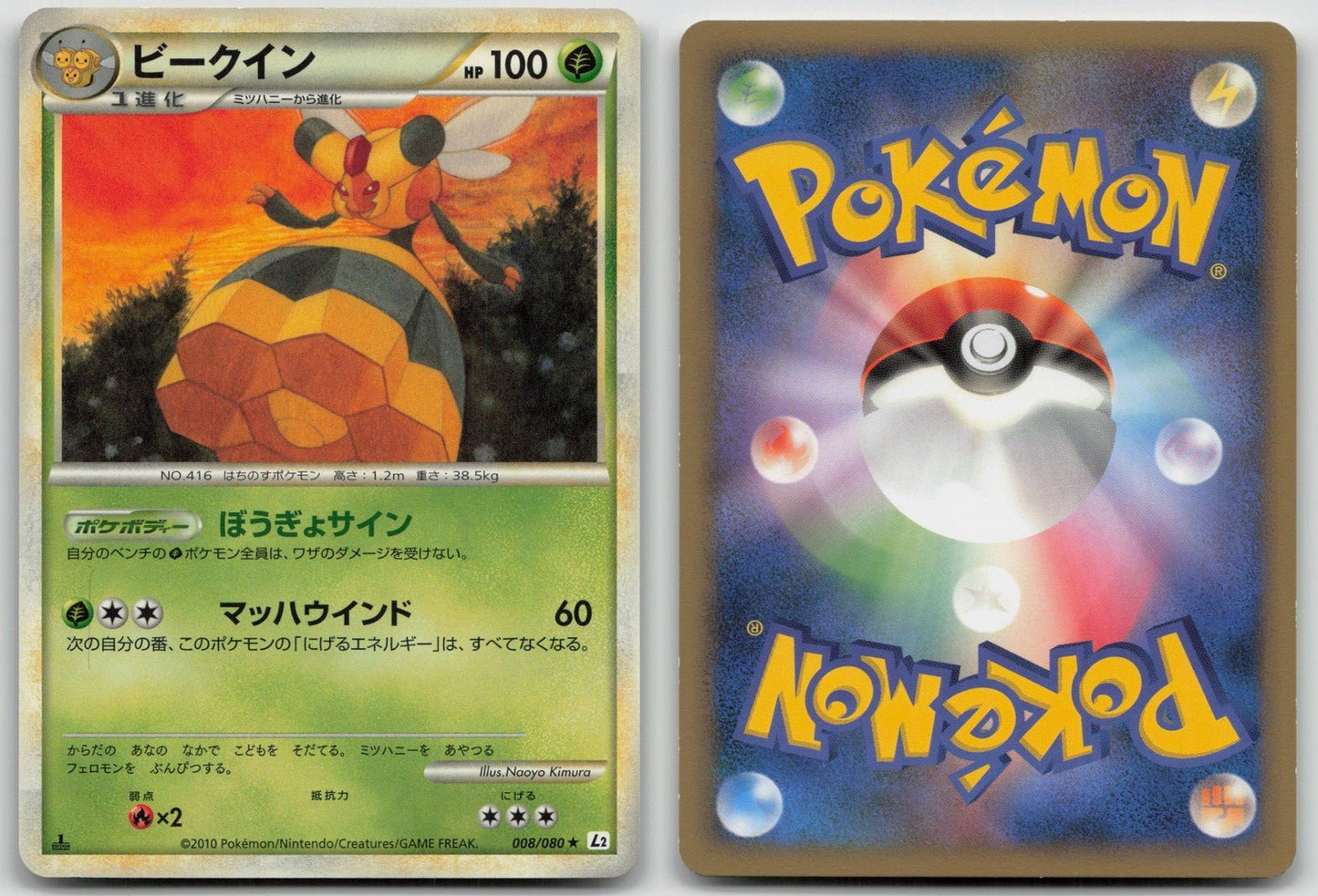 Vespiquen 008/080 Reviving Legends Pokemon Japanese HP - Mastercoins