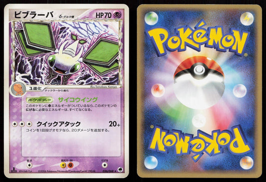 Vibrava 036/068 Dragon Frontiers Japanese - Mastercoins