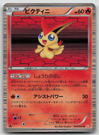 Victini 009/066 Red Collection Pokemon Japanese HP - Mastercoins
