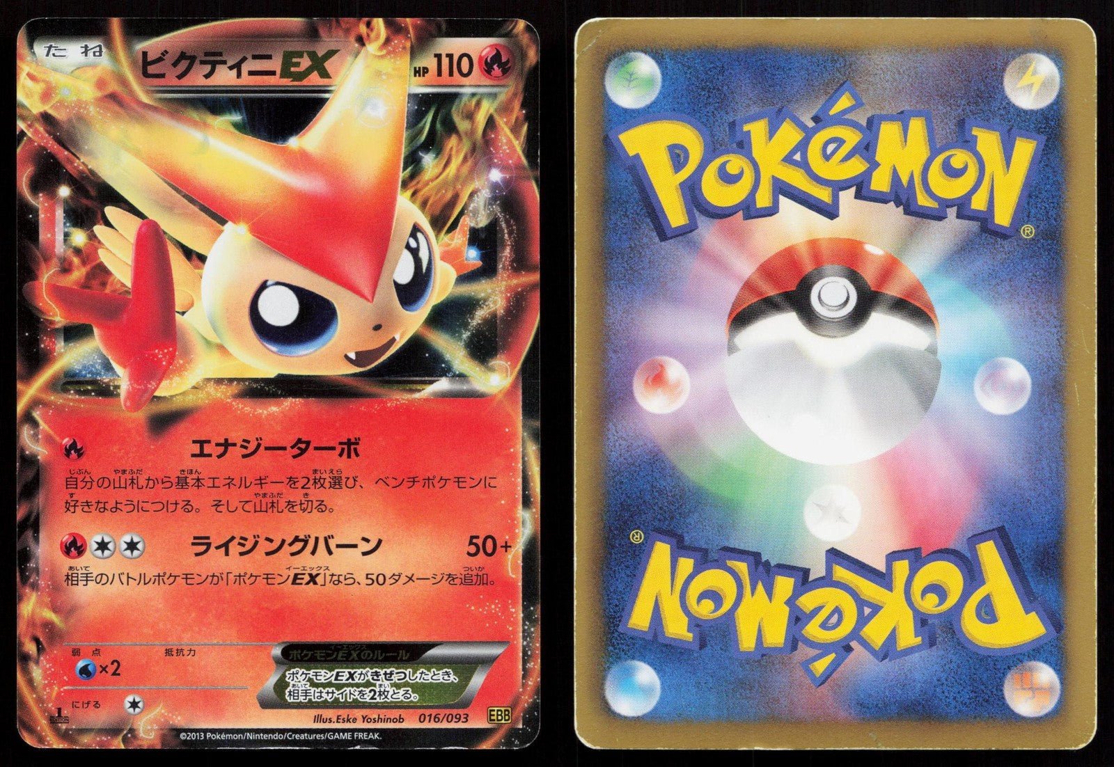 Victini EX 016/093 EX Battle Boost Japanese - Mastercoins