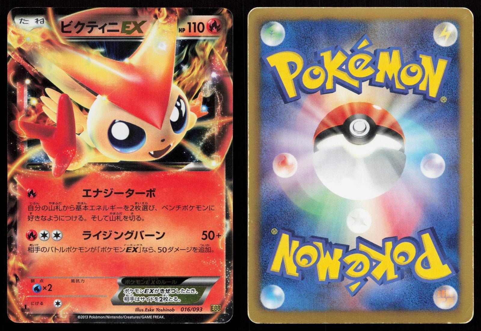 Victini EX 016/093 EX Battle Boost Japanese - Mastercoins