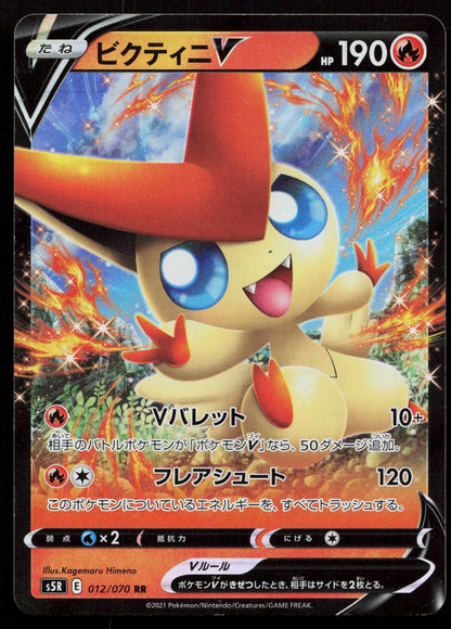 Victini V 012/070 Rapid Strike Master Japanese - Mastercoins
