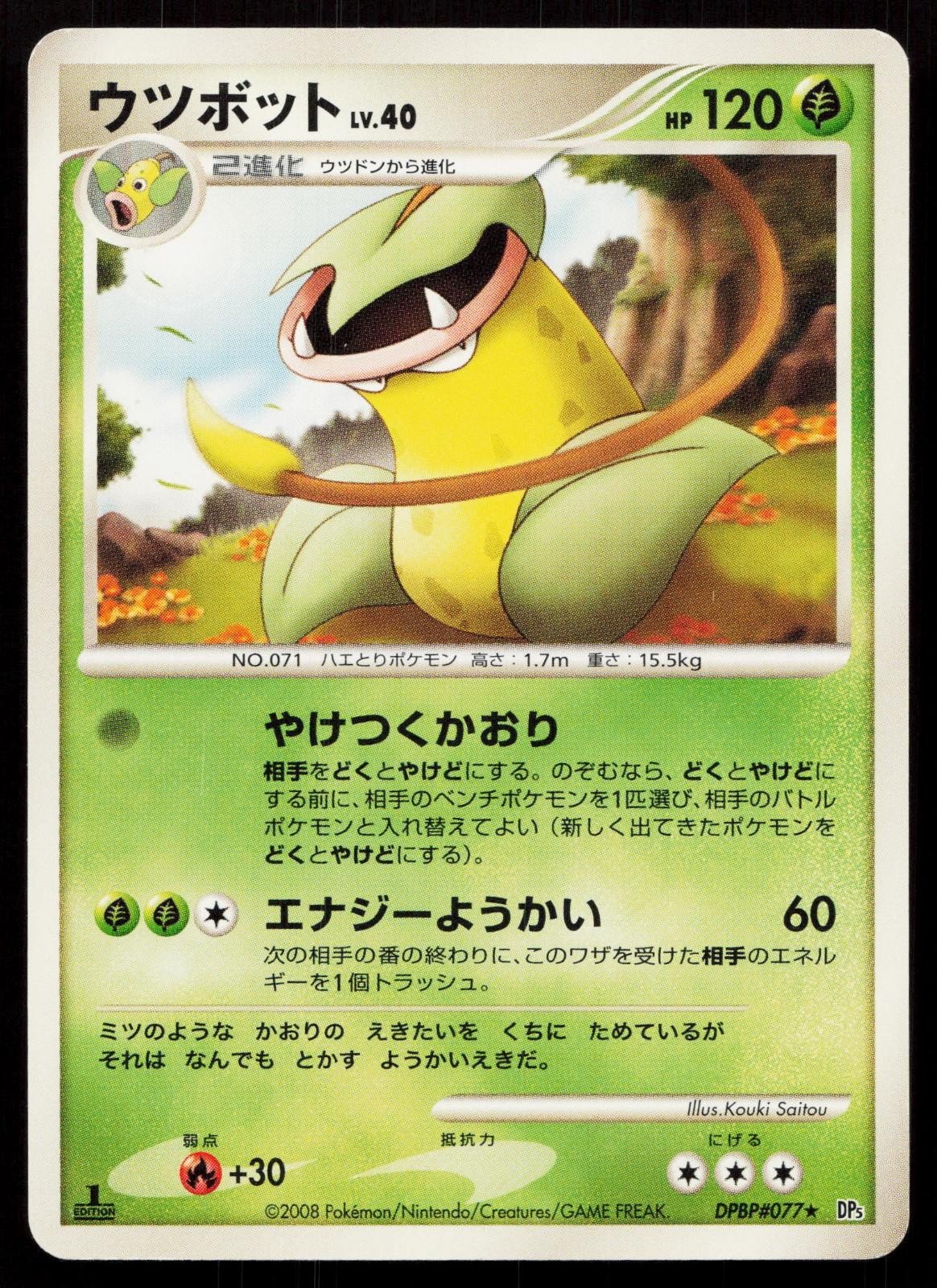 Victreebel DPBP077 Cry from the Mysterious Japanese - Mastercoins