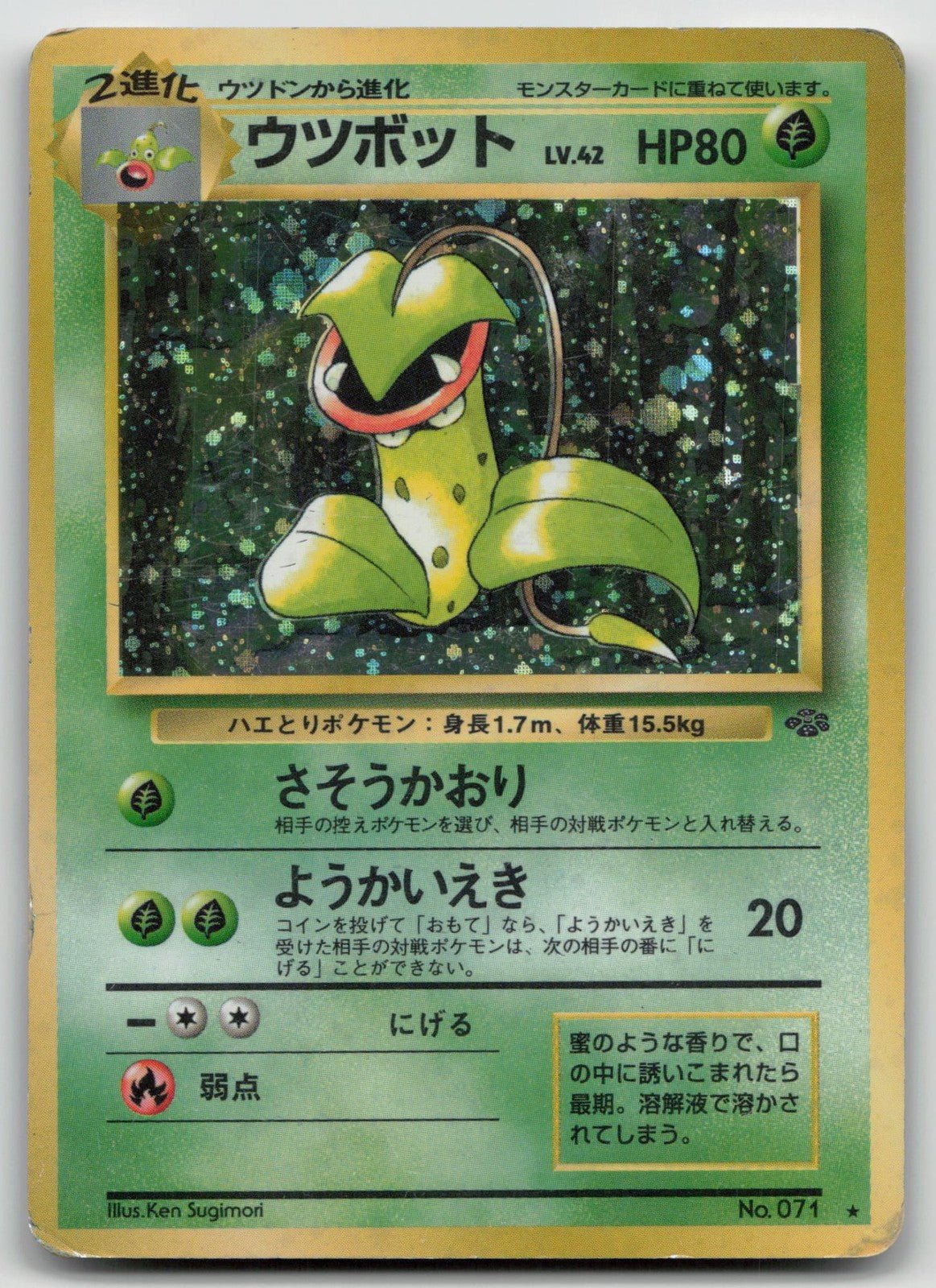 VICTREEBEL NO. 071 JUNGLE POKEMON JAPANESE DMG - Mastercoins