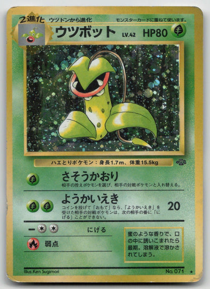 VICTREEBEL NO. 071 JUNGLE POKEMON JAPANESE DMG - Mastercoins