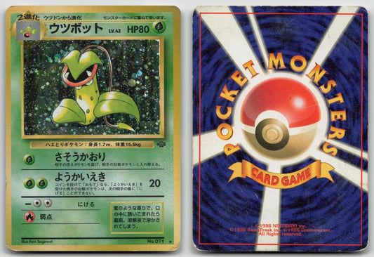 VICTREEBEL NO. 071 JUNGLE POKEMON JAPANESE DMG - Mastercoins