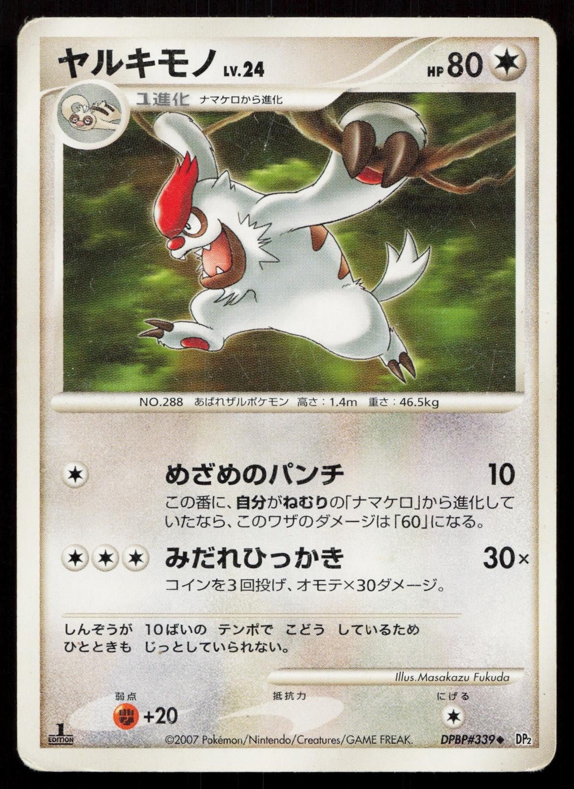 Vigoroth DPBP339 Secret of the Lakes Japanese - Mastercoins