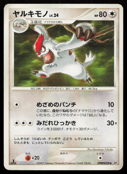 Vigoroth DPBP339 Secret of the Lakes Japanese - Mastercoins