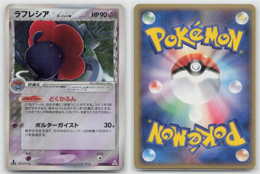 Vileplume 028/052 Holon Phantoms Pokemon Japanese NM - Mastercoins