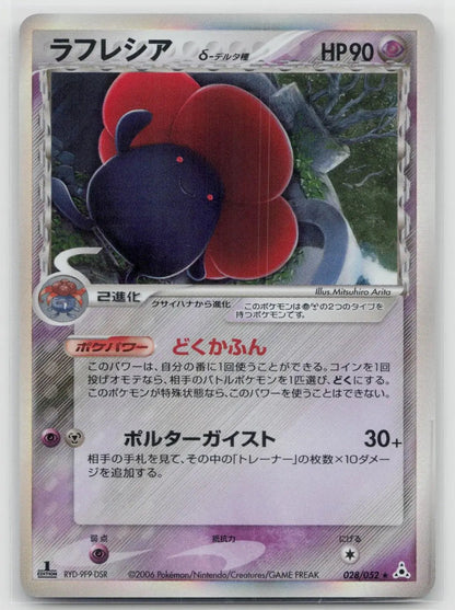 Vileplume 028/052 Holon Phantoms Pokemon Japanese NM - Mastercoins