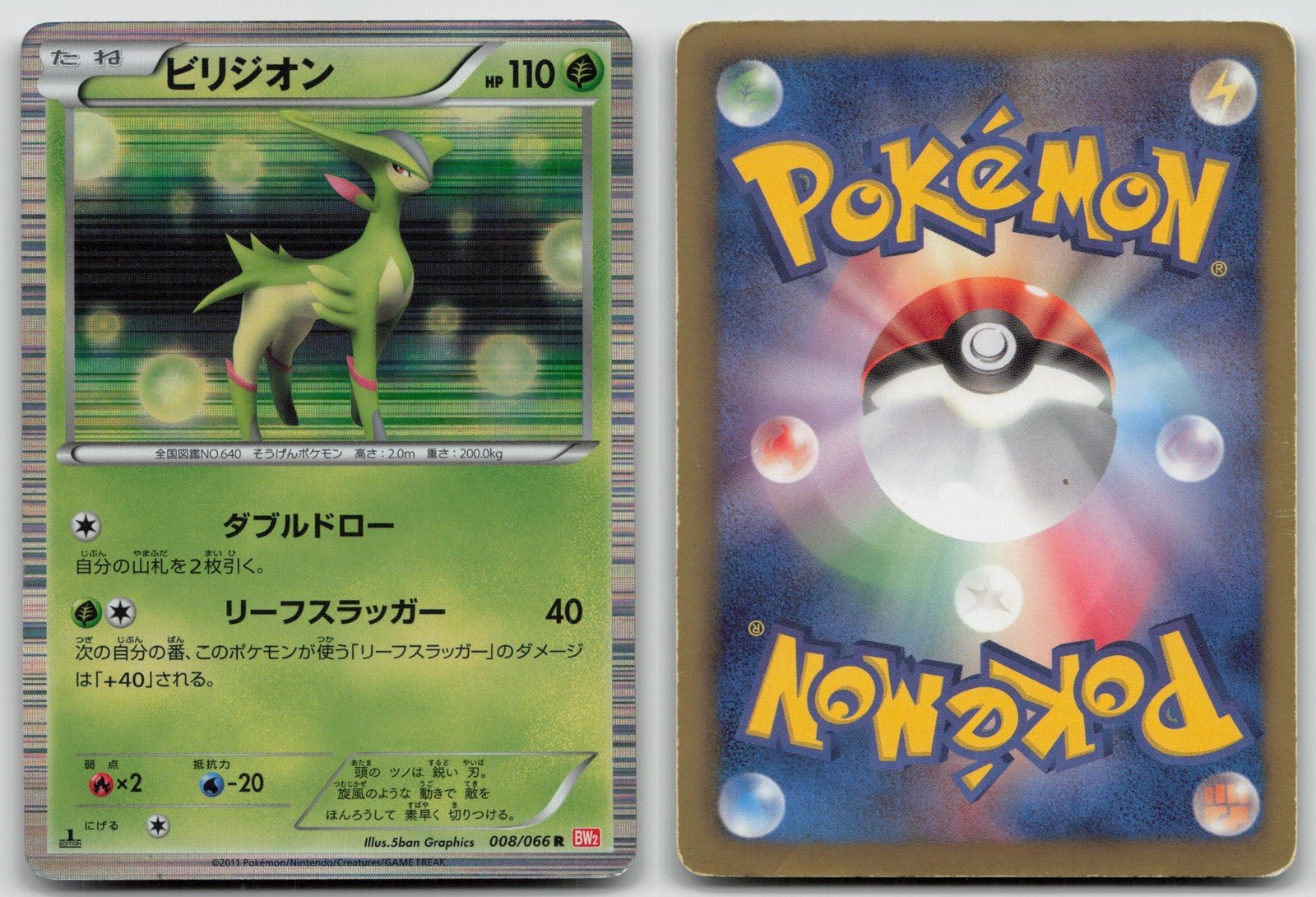 VIRIZION 008/066 RED COLLECTION POKEMON JAPANESE DMG - Mastercoins