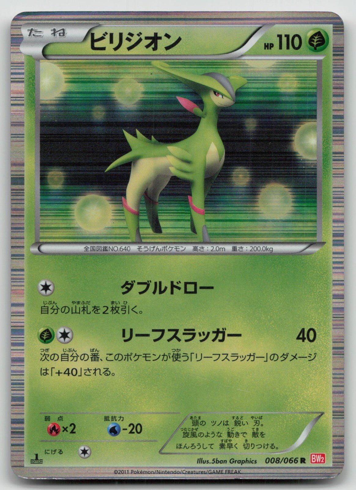 VIRIZION 008/066 RED COLLECTION POKEMON JAPANESE DMG - Mastercoins