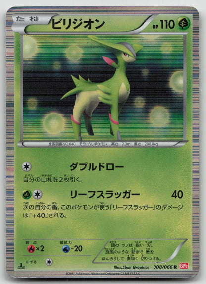 VIRIZION 008/066 RED COLLECTION POKEMON JAPANESE DMG - Mastercoins