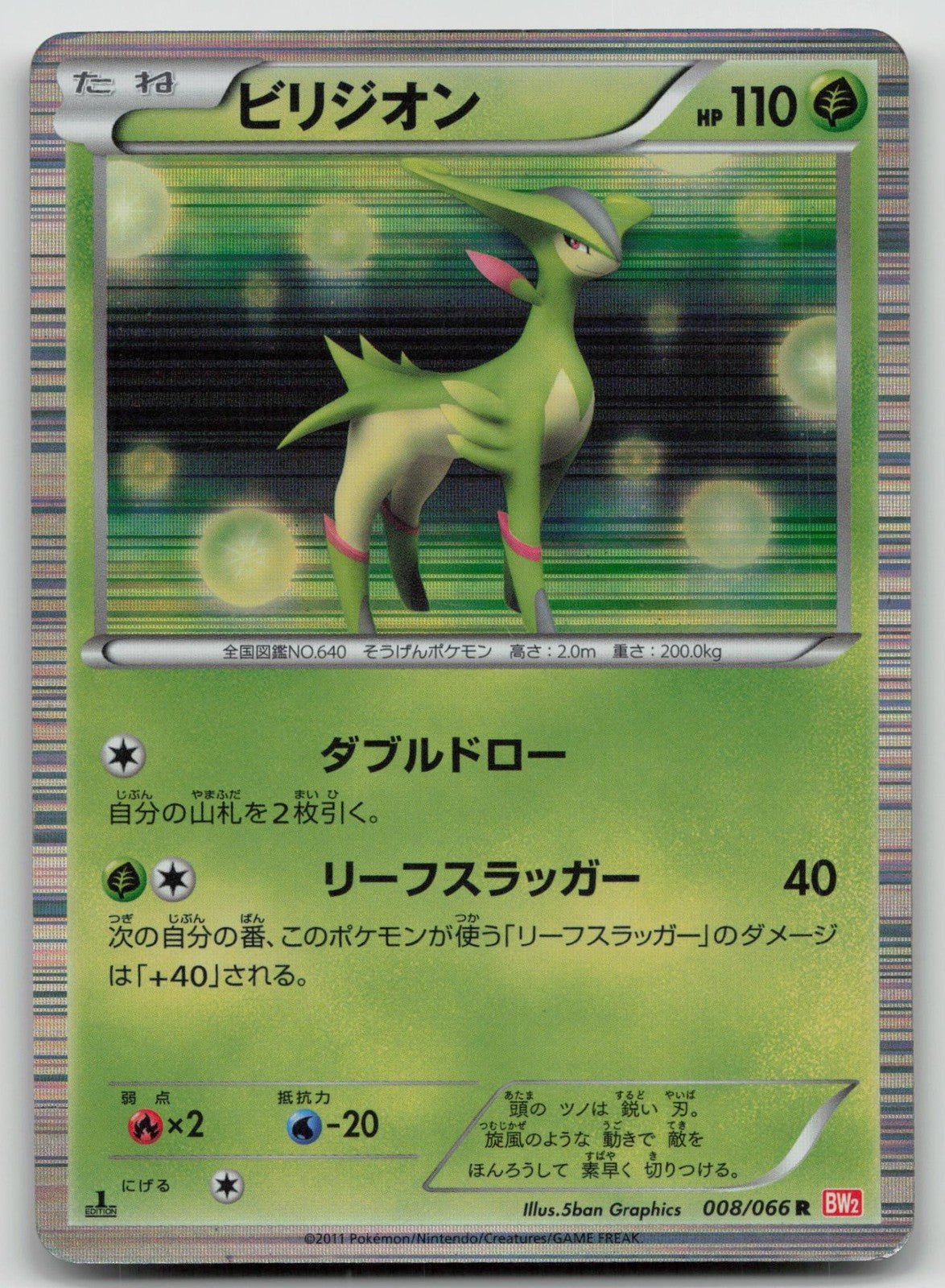 VIRIZION 008/066 RED COLLECTION POKEMON JAPANESE DMG - Mastercoins