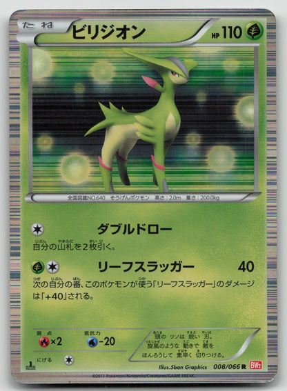VIRIZION 008/066 RED COLLECTION POKEMON JAPANESE DMG - Mastercoins
