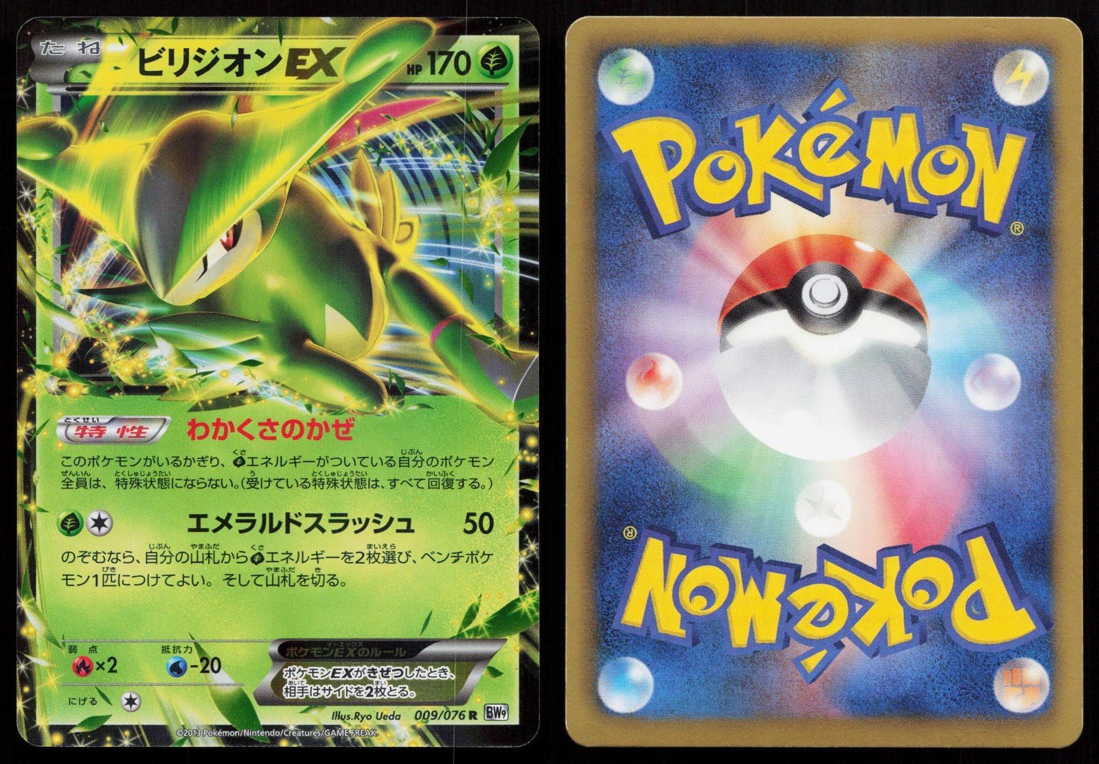 Virizion EX 009/076 Megalo Cannon Japanese - Mastercoins