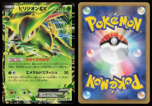 Virizion EX 009/076 Megalo Cannon Japanese - Mastercoins