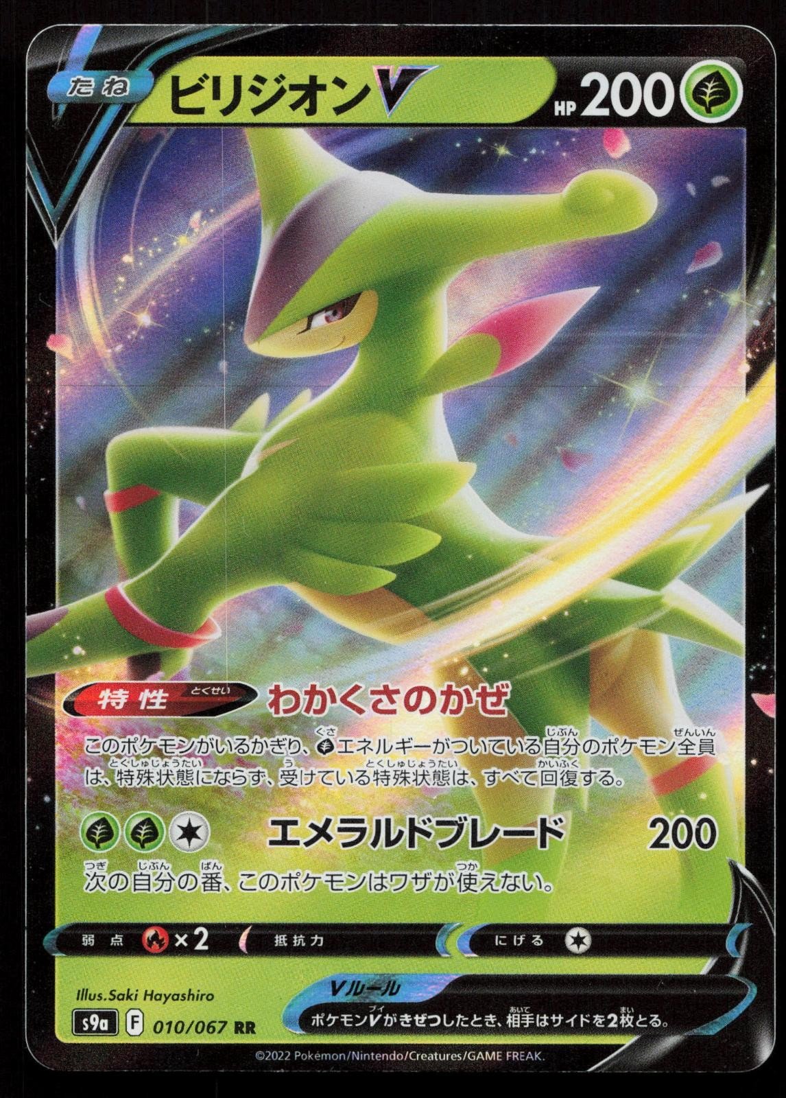 Virizion V 010/067 Battle Region Japanese - Mastercoins