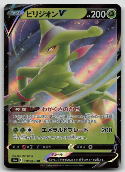Virizion V 010/067 Battle Region Pokemon Japanese HP - Mastercoins