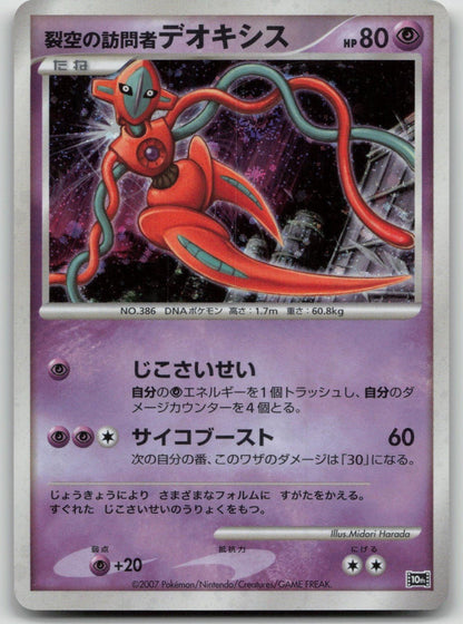 Visitor Deoxys 10th Movie Set Pokemon Japanese HP - Mastercoins