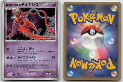 Visitor Deoxys 10th Movie Set Pokemon Japanese HP - Mastercoins
