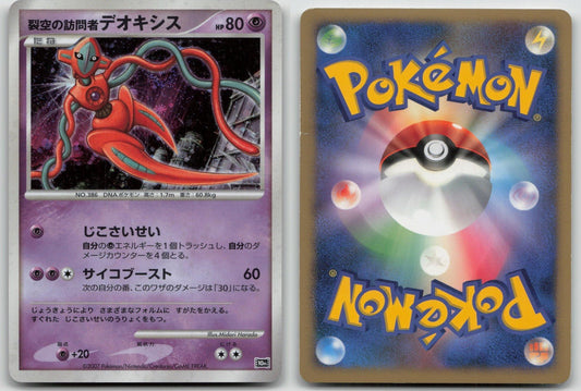 Visitor Deoxys 10th Movie Set Pokemon Japanese HP - Mastercoins