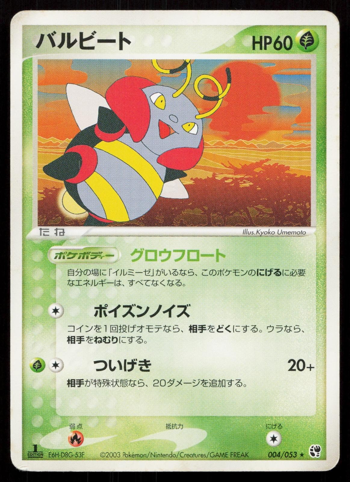 Volbeat 004/053 Miracle Desert Japanese - Mastercoins
