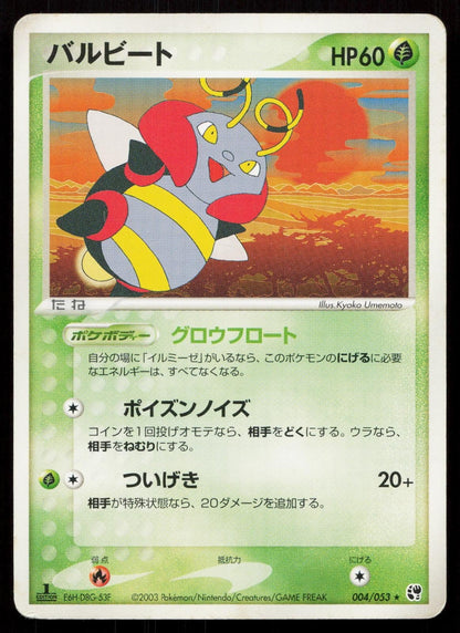 Volbeat 004/053 Miracle Desert Japanese - Mastercoins