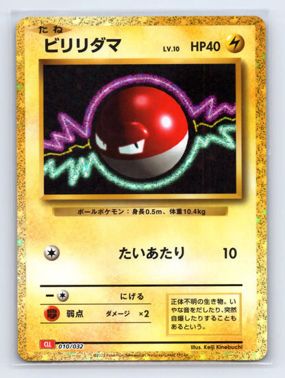 Voltorb 010/032 Pokemon TCG Classic Charizard Pokemon Japanese Near Mint - Mastercoins