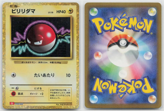 Voltorb 010/032 Pokemon TCG Classic Charizard Pokemon Japanese NM - Mastercoins