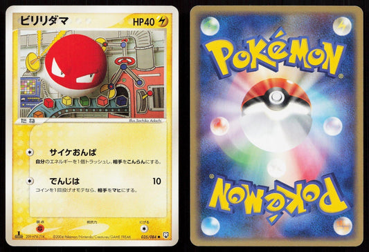 Voltorb 035/084 Rocket Gang Japanese - Mastercoins