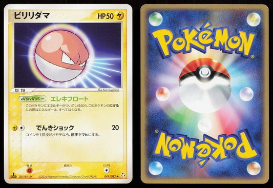 Voltorb 041/082 Flight of Legends Japanese - Mastercoins