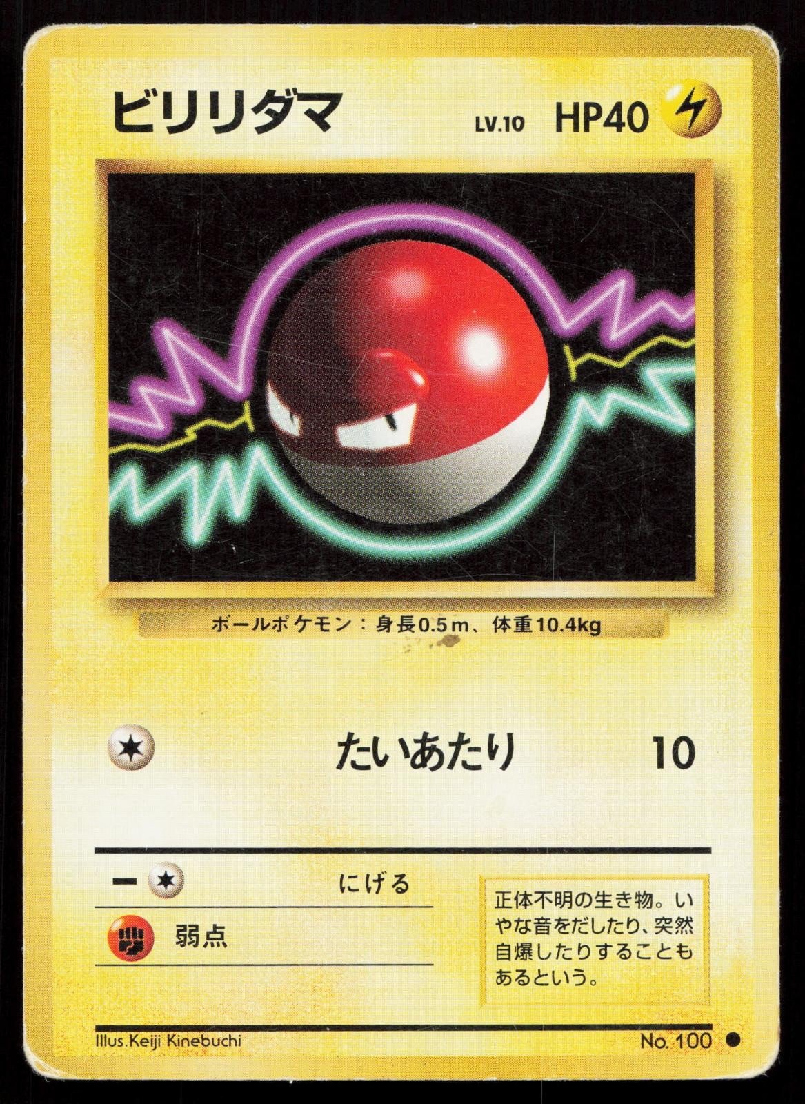 Voltorb No. 100 Base Set Japanese HP - Mastercoins